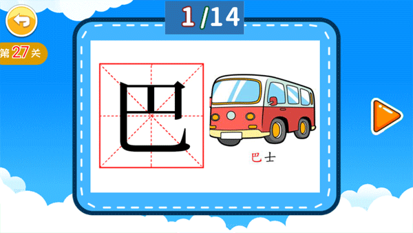 儿童识汉字软件截图