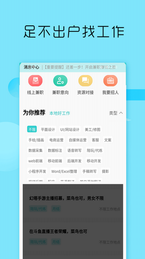 兼职酷截图