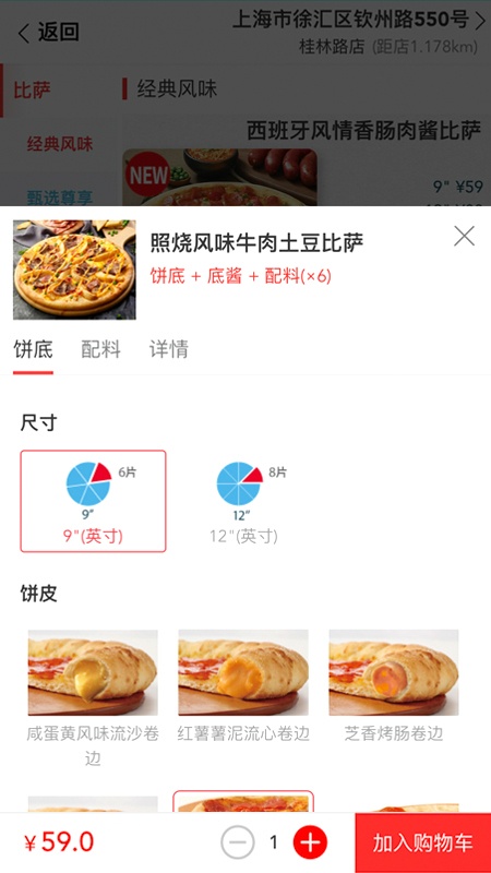 达美乐app截图