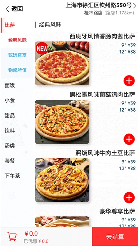 达美乐app截图