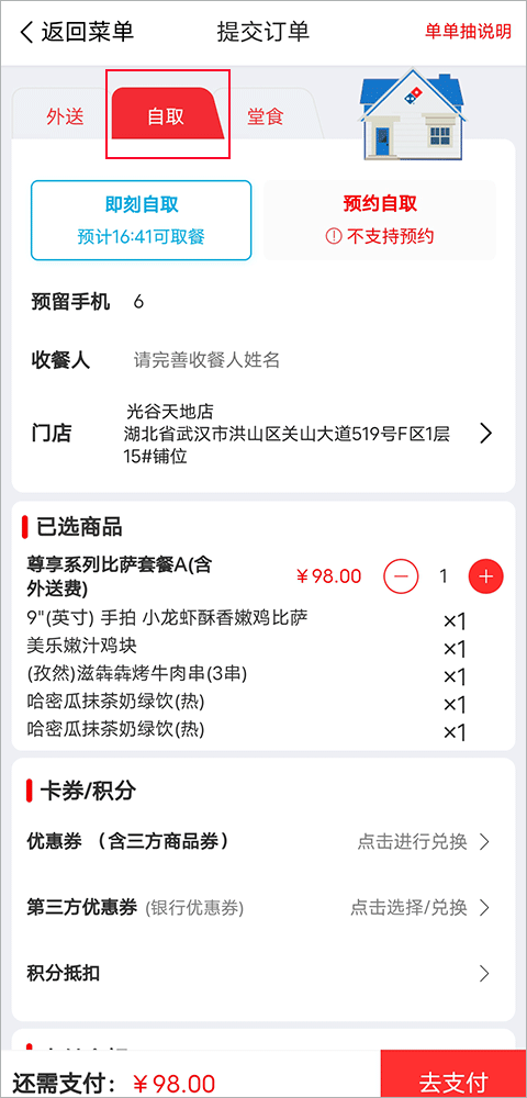 达美乐app截图