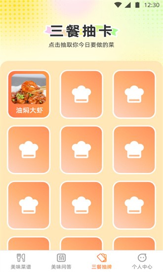 王牌知味大师截图
