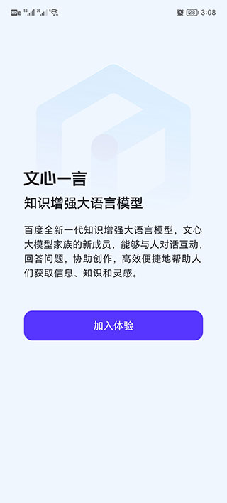 文心一言APP截图