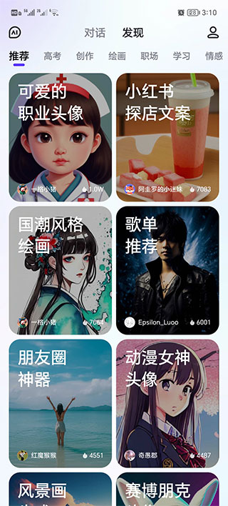 文心一言APP截图