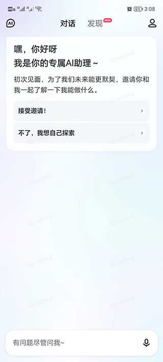 文心一言APP截图