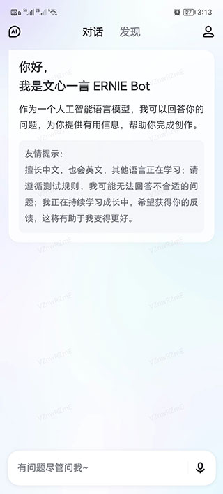 文心一言APP截图