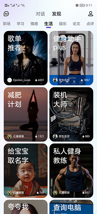文心一言APP截图