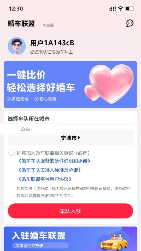 婚集服务端截图0