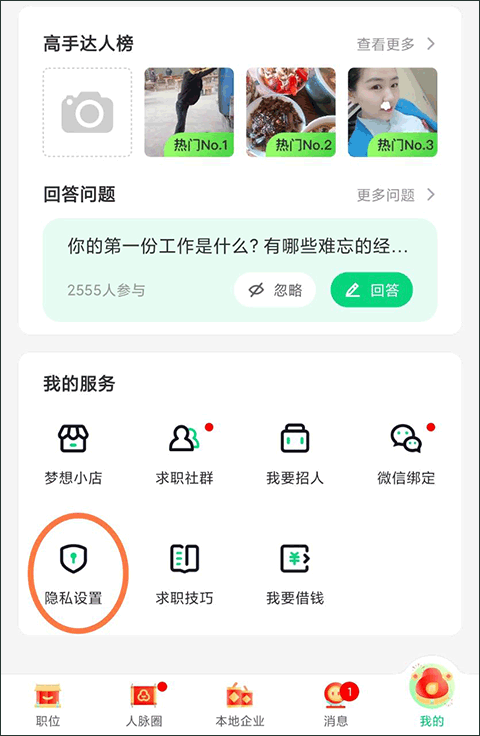 赶集直招app截图