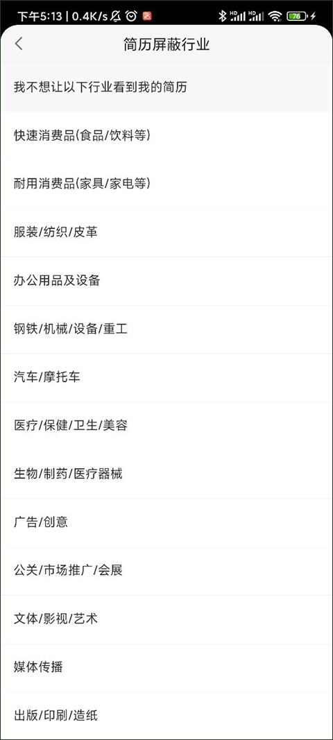 赶集直招app截图