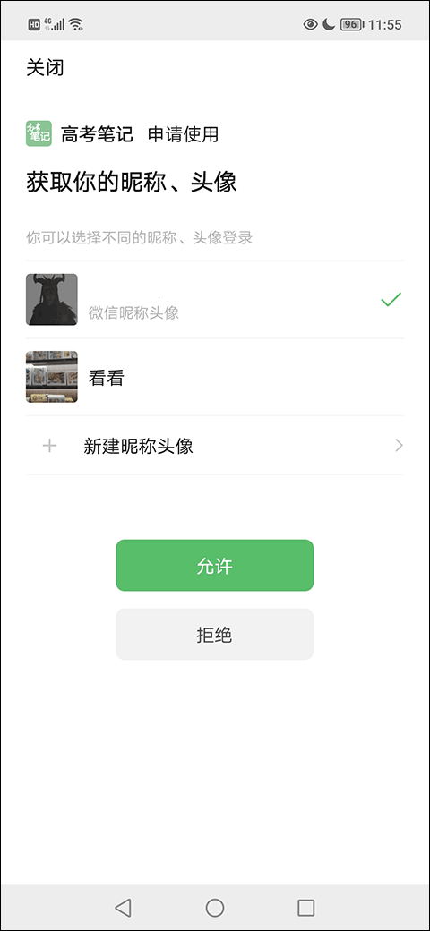 高考笔记官方版截图