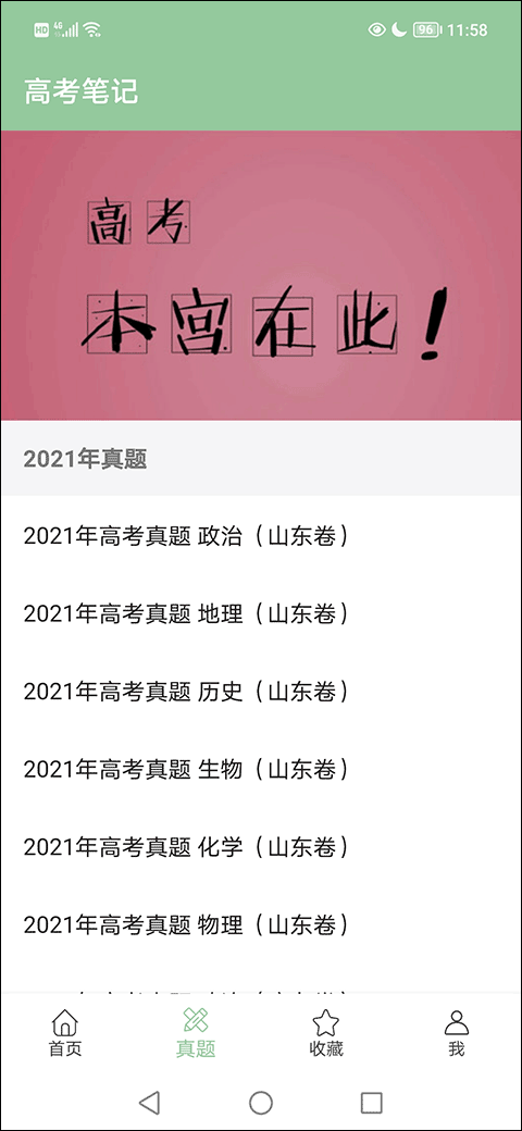高考笔记官方版截图