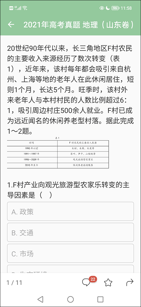 高考笔记官方版截图