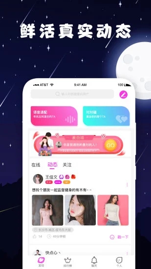 泡泡约会截图0