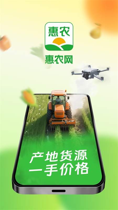 惠农网官方app截图