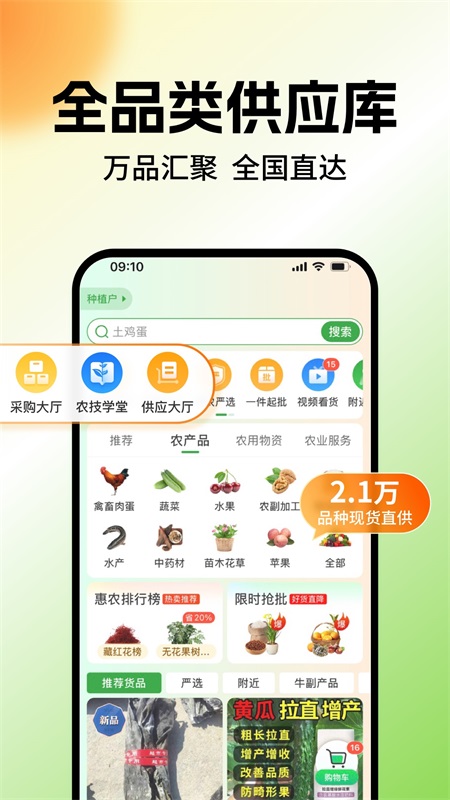 惠农网官方app截图