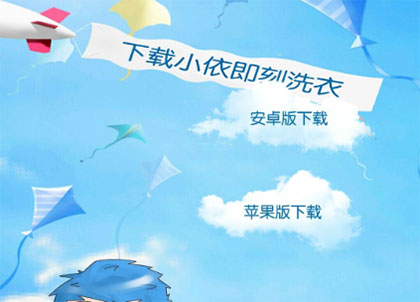 小依app洗衣机截图