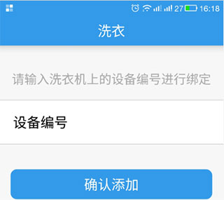 小依app洗衣机截图