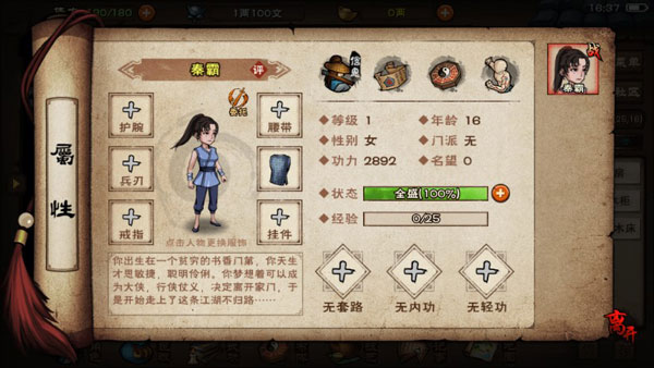 烟雨江湖vivo版截图