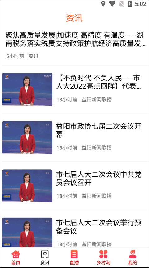 益阳广电客户端截图