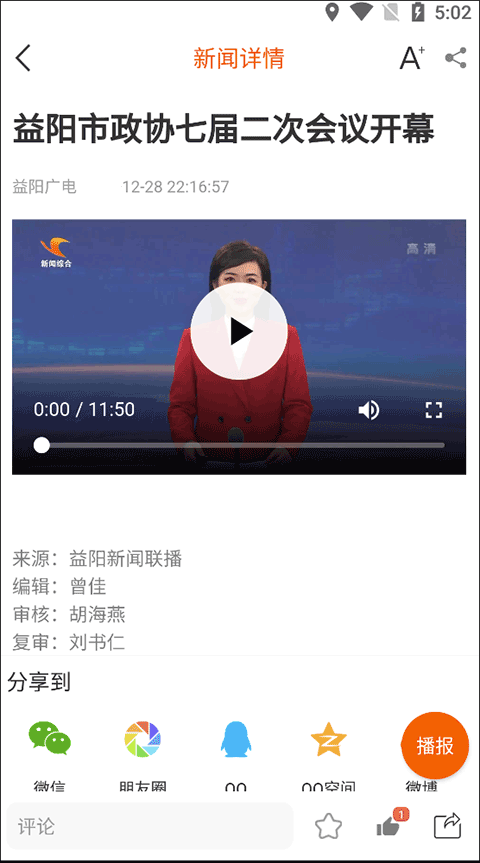 益阳广电客户端截图