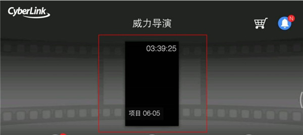 威力导演手机最新版截图3