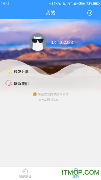 蒙汉翻译通截图