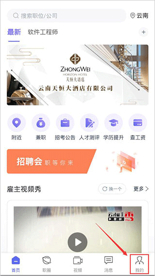云南招聘网个人求职版截图