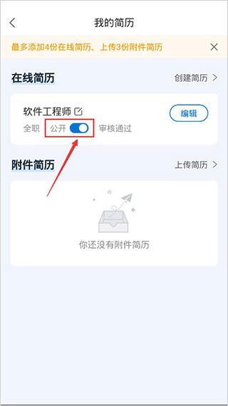 云南招聘网个人求职版截图
