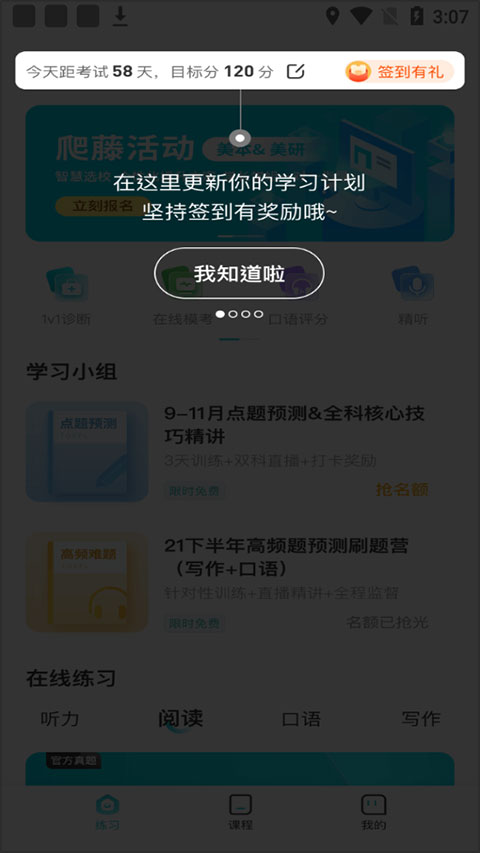 托福考满分app截图