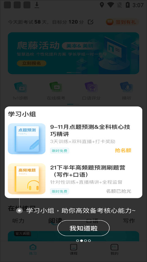 托福考满分app截图
