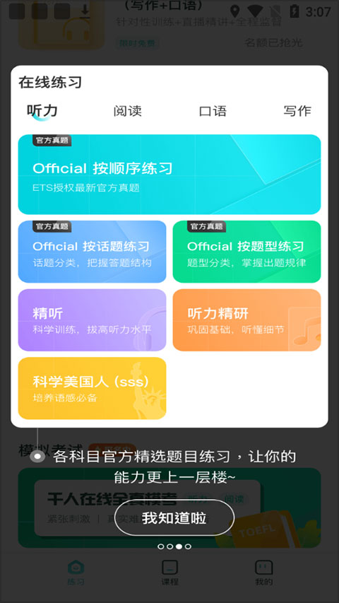托福考满分app截图