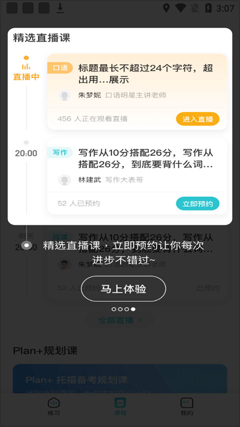托福考满分app截图