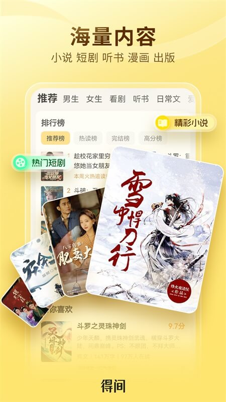 得间小说app截图