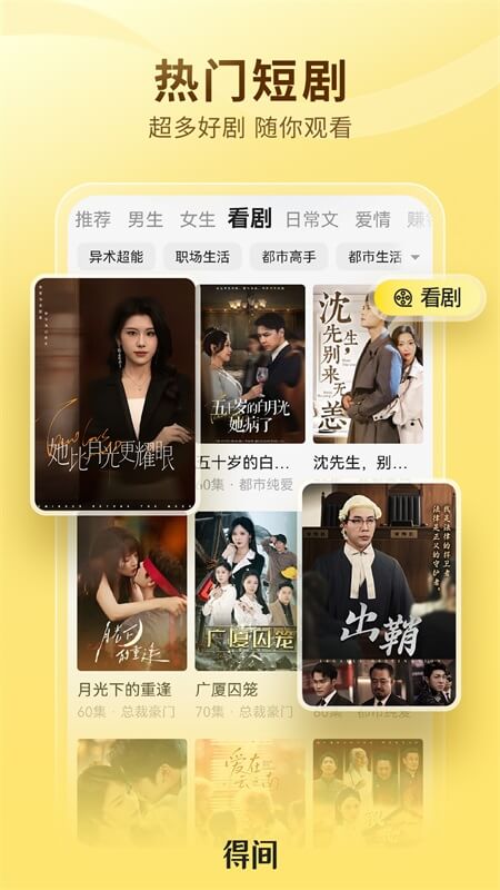 得间小说app截图