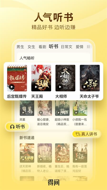 得间小说app截图