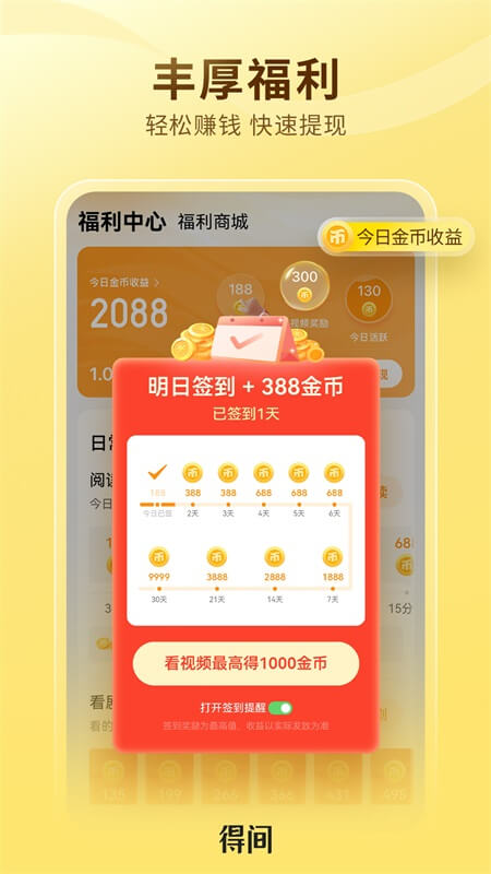 得间小说app截图
