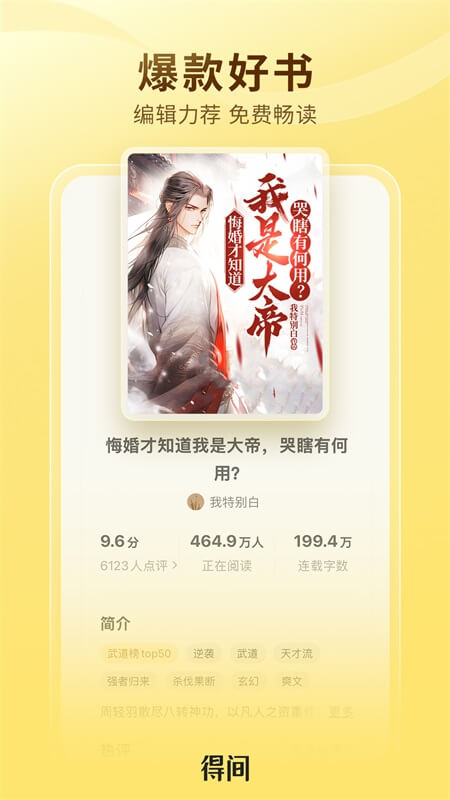 得间小说app截图