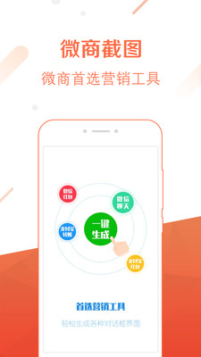 微商截图大师截图