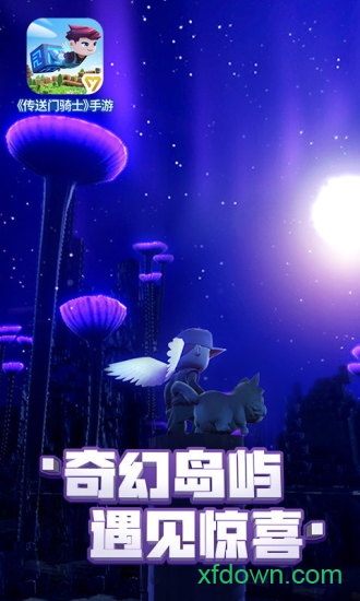 传送门骑士截图