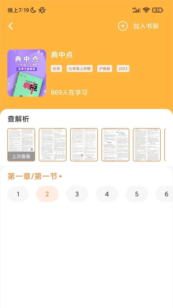 菁答截图0