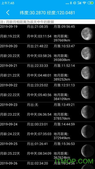 月相潮汐表截图
