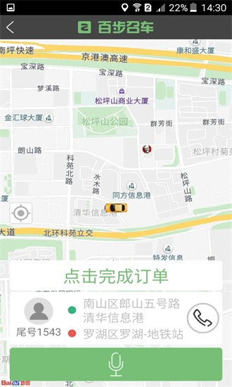 百步召车单独司机端 安卓版v7.1.0截图