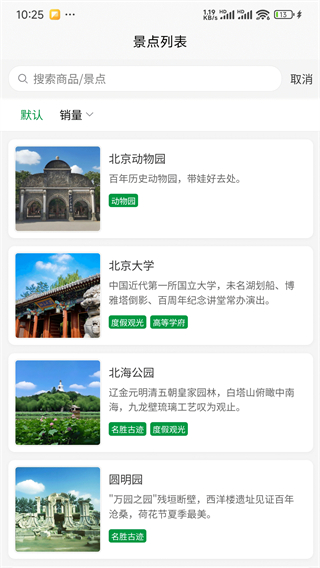 知游山水截图
