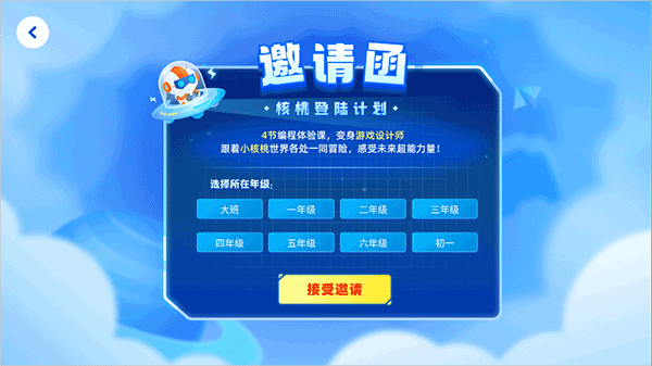 核桃软硬件编程app截图