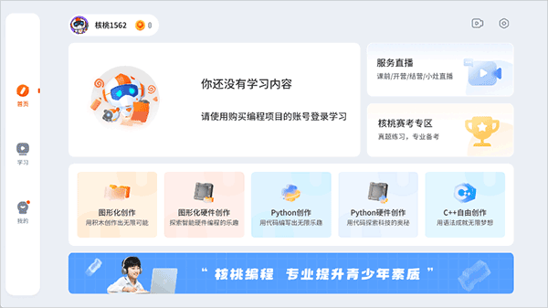 核桃软硬件编程app截图