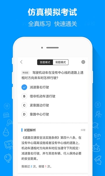 摩托驾考通截图
