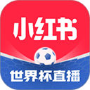 小红书app最新版