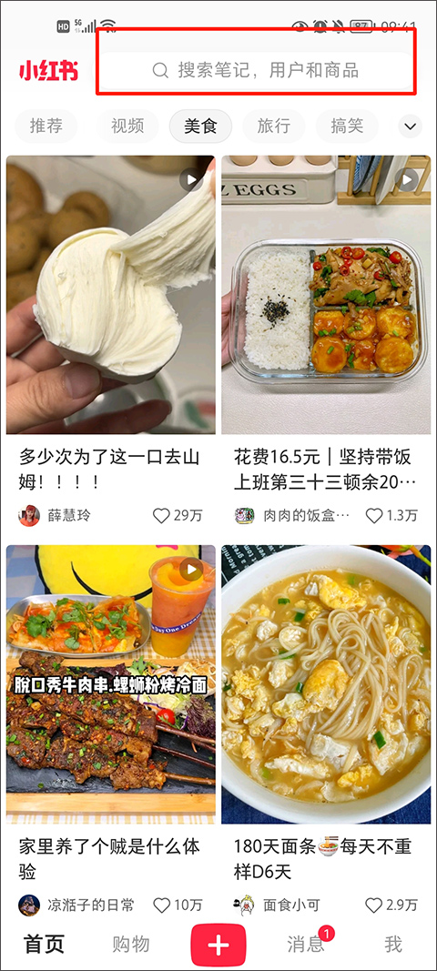 小红书app最新版截图