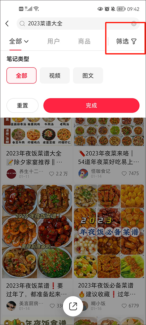 小红书app最新版截图